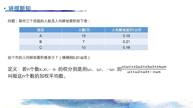 北师大版八年级数学上册 6.1 平均数（课件）第5页