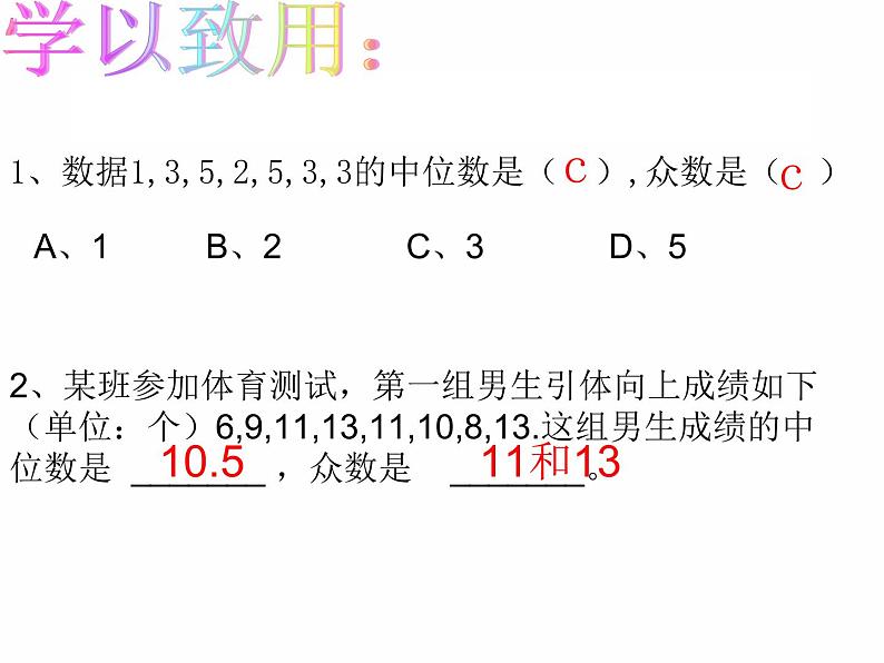 北师大版八年级数学上册 6.2 中位数与众数 (3)（课件）第6页