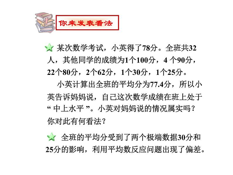 北师大版八年级数学上册 6.2 中位数与众数_（课件）第2页