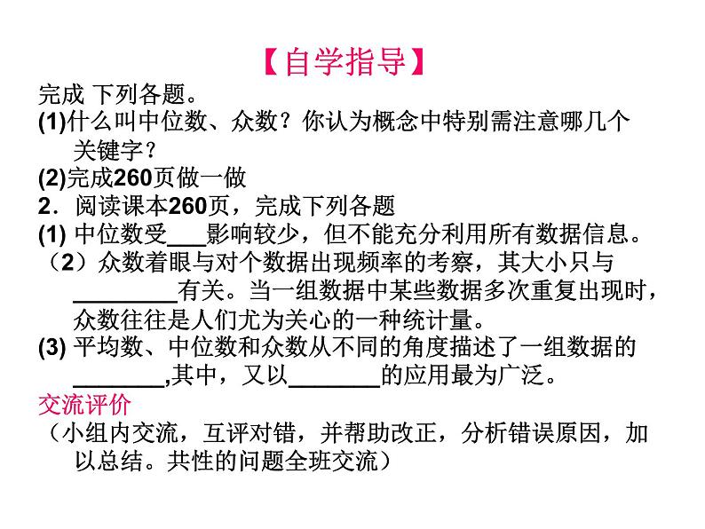 北师大版八年级数学上册 6.2 中位数与众数_（课件）第4页