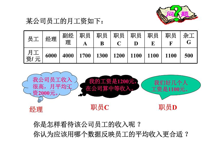 北师大版八年级数学上册 6.2 中位数与众数_（课件）第5页