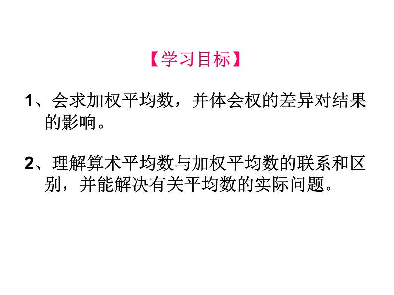 北师大版八年级数学上册 6.1 平均数_2(1)（课件）第3页