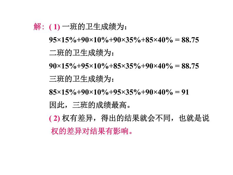 北师大版八年级数学上册 6.1 平均数_2(1)（课件）第5页