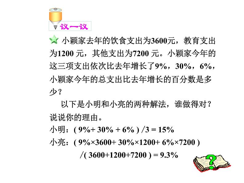 北师大版八年级数学上册 6.1 平均数_2(1)（课件）第6页