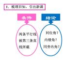 北师大版八年级数学上册 7.4 平行线的性质（课件）