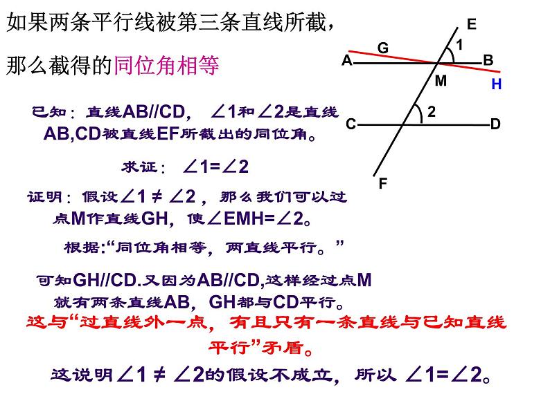 北师大版八年级数学上册 7.4 平行线的性质（课件）第4页