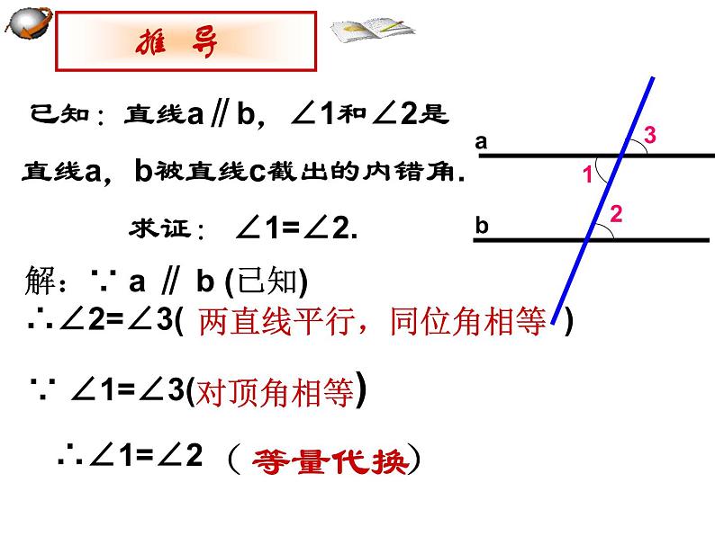 北师大版八年级数学上册 7.4 平行线的性质（课件）第7页