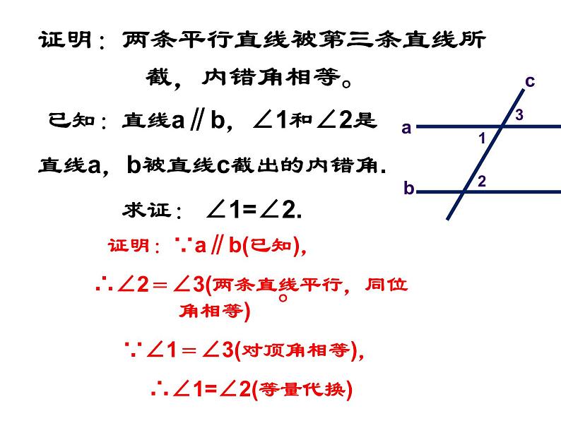 北师大版八年级数学上册 7.4 平行线的性质（课件）第8页