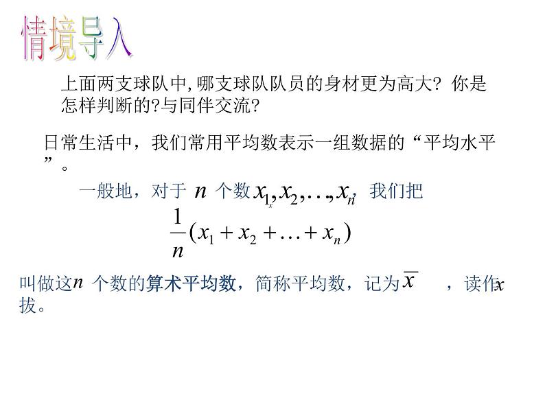 北师大版八年级数学上册 6.1 平均数第一课时（课件）第4页