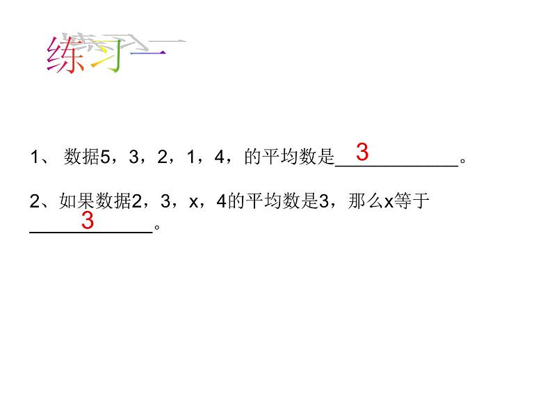 北师大版八年级数学上册 6.1 平均数第一课时（课件）第5页