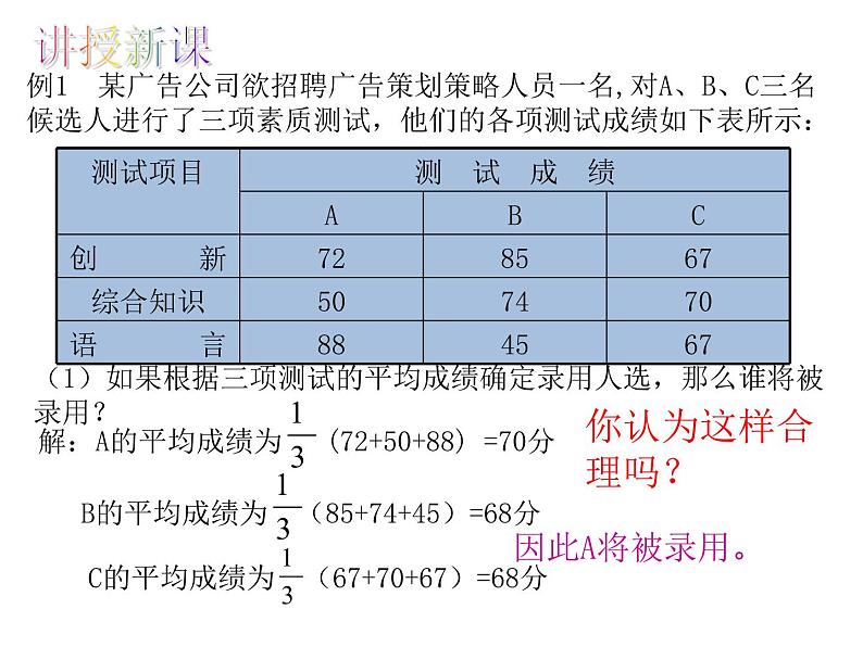 北师大版八年级数学上册 6.1 平均数第一课时（课件）第7页