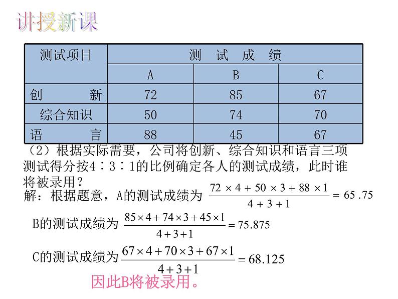 北师大版八年级数学上册 6.1 平均数第一课时（课件）第8页