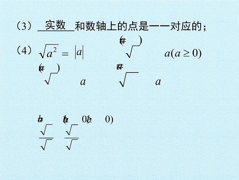 北师大版八年级数学上册 第二章 实数 复习(3)（课件）第3页