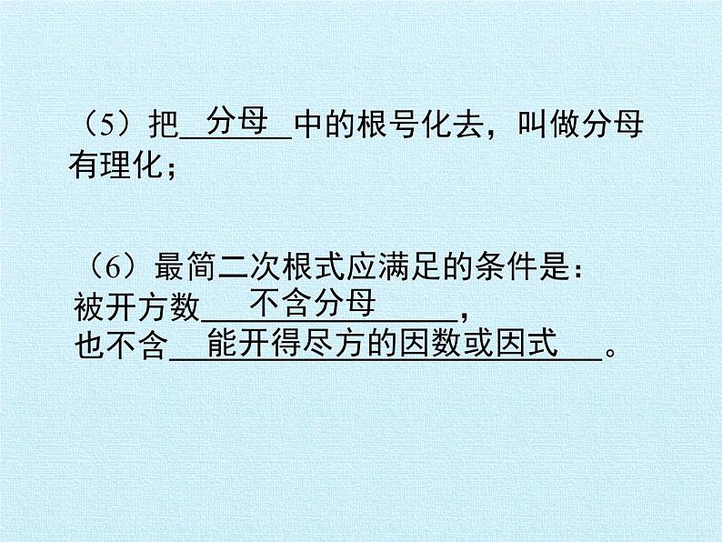 北师大版八年级数学上册 第二章 实数 复习(3)（课件）第4页