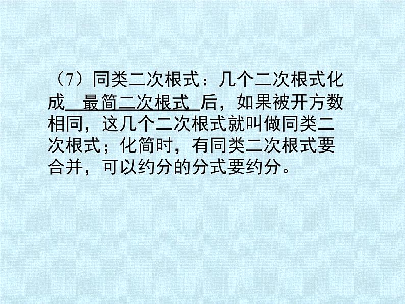 北师大版八年级数学上册 第二章 实数 复习(3)（课件）第5页