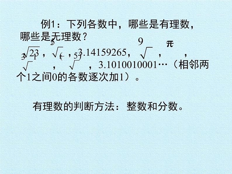 北师大版八年级数学上册 第二章 实数 复习(3)（课件）第7页