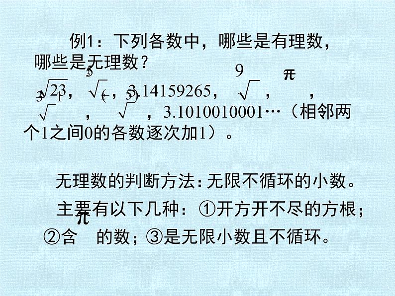 北师大版八年级数学上册 第二章 实数 复习(3)（课件）第8页