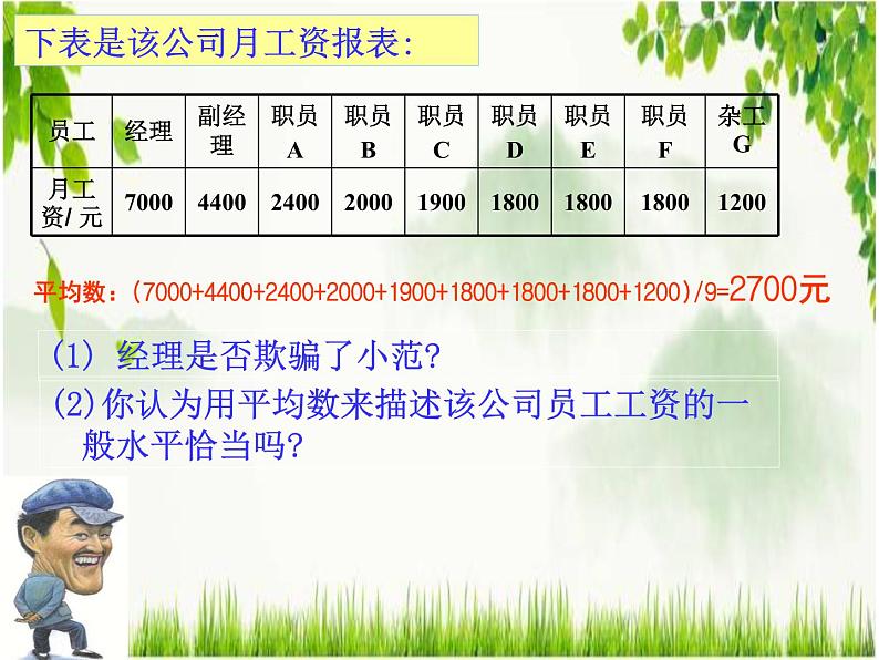 北师大版八年级数学上册 6.2中位数与众数（课件）第6页