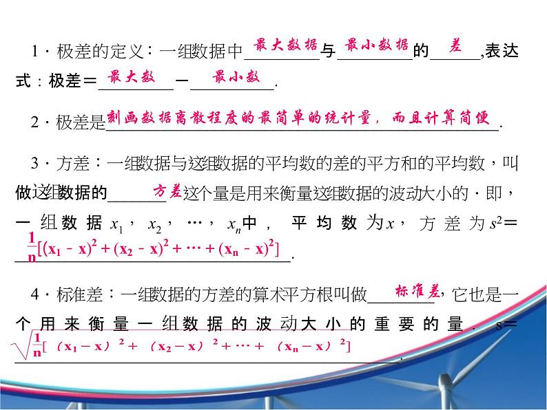 北师大版八年级数学上册 6.4 数据的离散程度_（课件）第2页