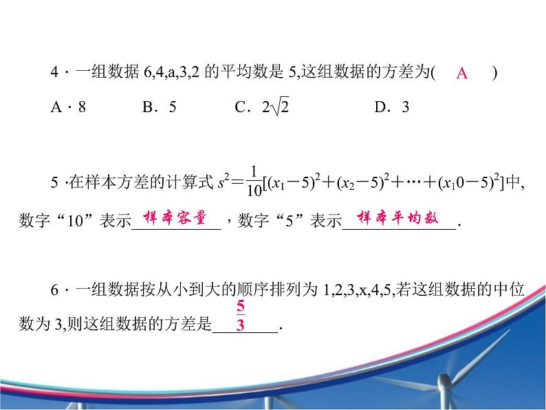 北师大版八年级数学上册 6.4 数据的离散程度_（课件）第4页