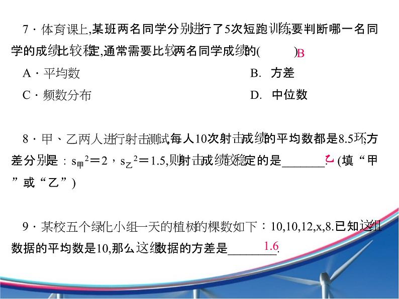 北师大版八年级数学上册 6.4 数据的离散程度_（课件）第5页