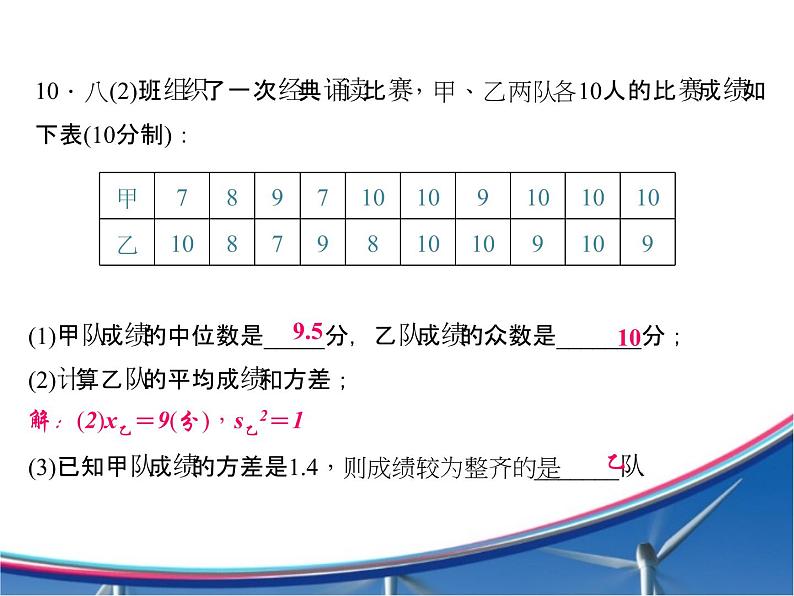 北师大版八年级数学上册 6.4 数据的离散程度_（课件）第6页