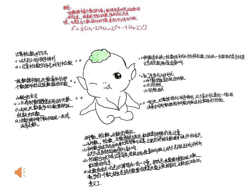 北师大版八年级数学上册 6.2 平均数，中位数，众数，方差等的应用（课件）第2页