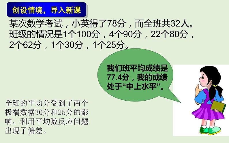 北师大版八年级数学上册 6.2 中位数与众数 (2)（课件）第2页