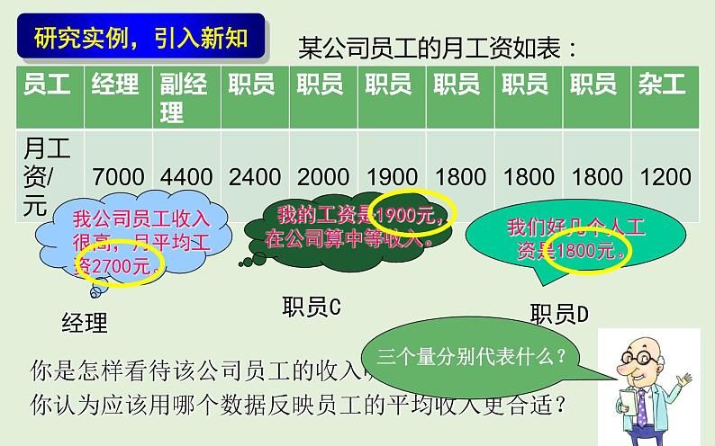 北师大版八年级数学上册 6.2 中位数与众数 (2)（课件）第3页