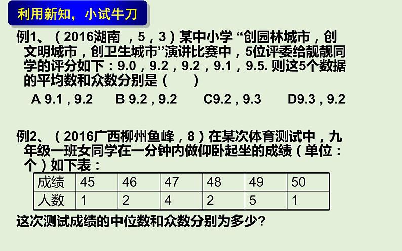 北师大版八年级数学上册 6.2 中位数与众数 (2)（课件）第5页