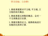 北师大版八年级数学上册 第二章 实数习题_(2)（课件）