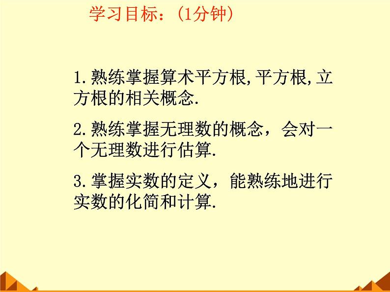 北师大版八年级数学上册 第二章 实数习题_(2)（课件）02