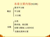 北师大版八年级数学上册 第二章 实数习题_(2)（课件）