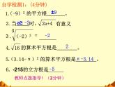北师大版八年级数学上册 第二章 实数习题_(2)（课件）