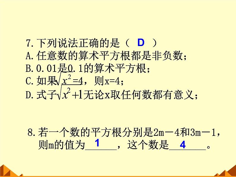 北师大版八年级数学上册 第二章 实数习题_(2)（课件）06