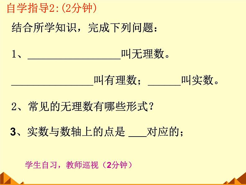 北师大版八年级数学上册 第二章 实数习题_(2)（课件）07