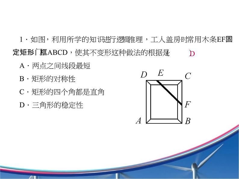 北师大版八年级数学上册 7.1 为什么要证明_（课件）03