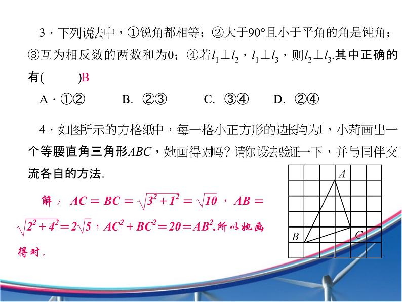 北师大版八年级数学上册 7.1 为什么要证明_（课件）05