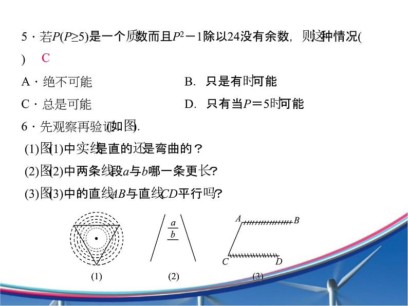 北师大版八年级数学上册 7.1 为什么要证明_（课件）06