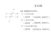 北师大版八年级数学上册 7.4  平行线的性质（课件）