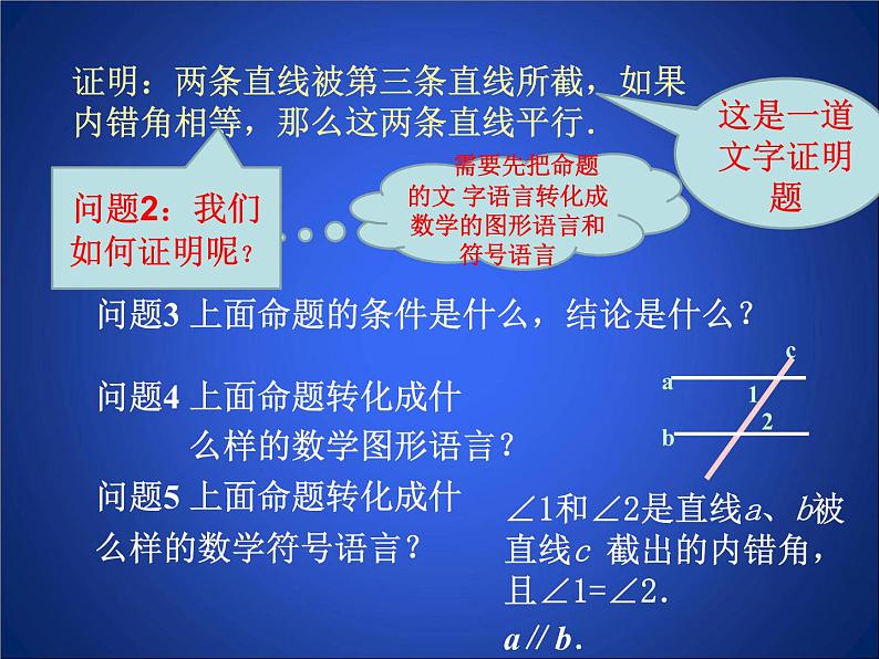 北师大版八年级数学上册 7.3 平行线的判定（课件）03