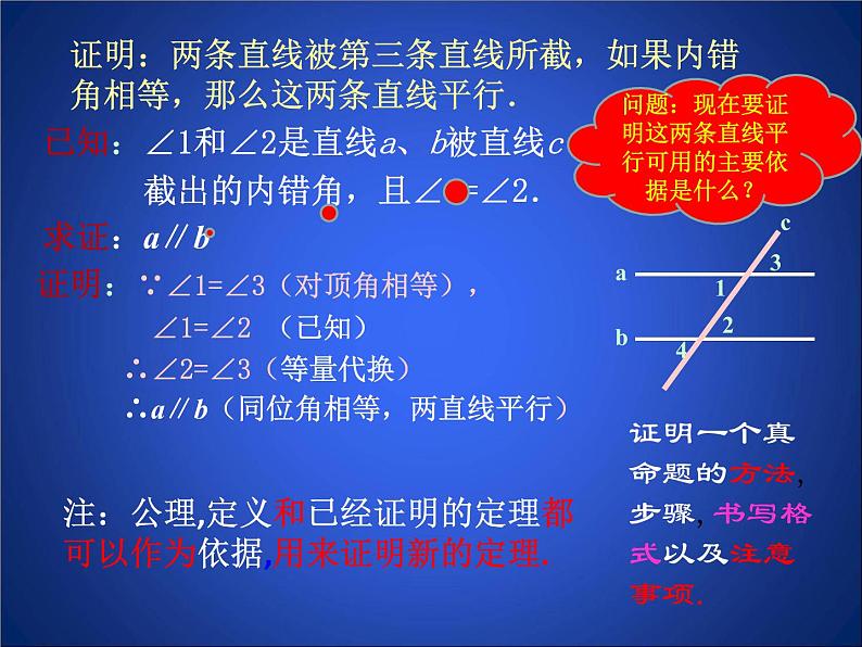 北师大版八年级数学上册 7.3 平行线的判定（课件）04