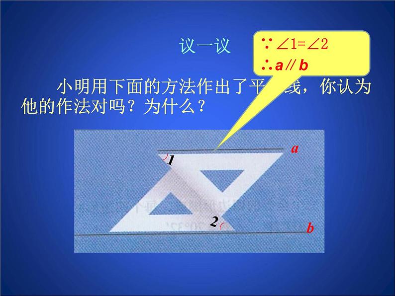 北师大版八年级数学上册 7.3 平行线的判定（课件）05