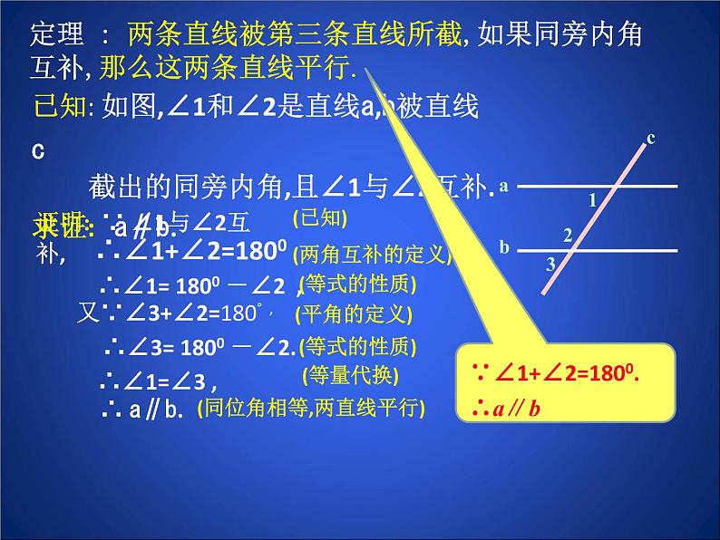 北师大版八年级数学上册 7.3 平行线的判定（课件）06