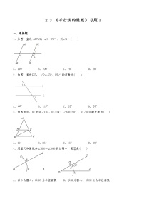 初中数学北师大版七年级下册3 平行线的性质精练