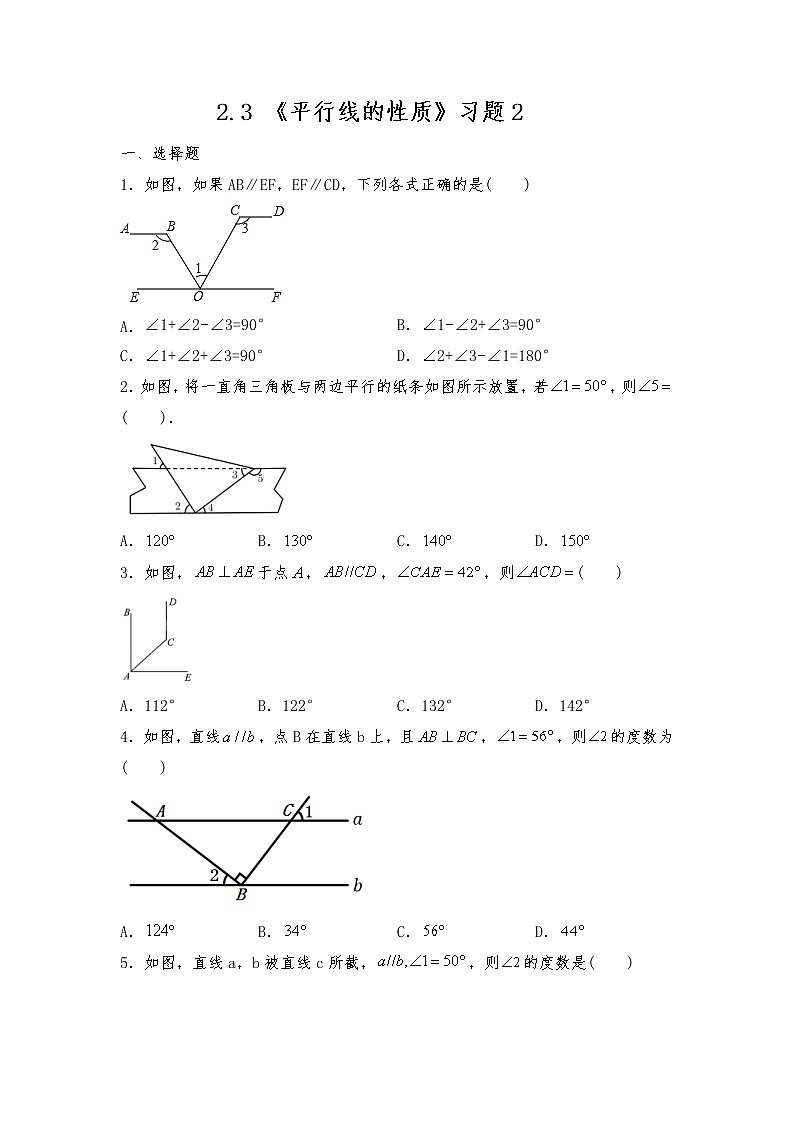 七年级数学下册试题 一课一练 2.3 《平行线的性质》习题2 -北师大版（含答案）第1页