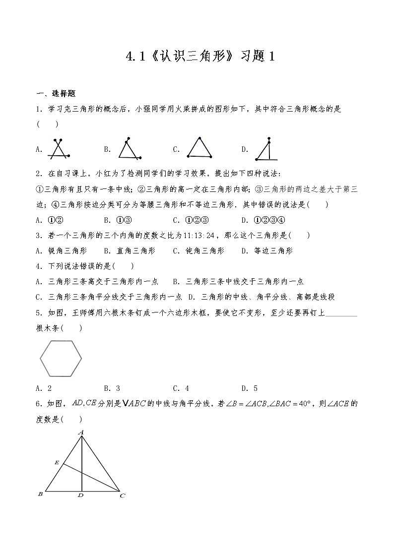 七年级数学下册试题 一课一练 4.1《认识三角形》习题1 -北师大版（含答案）第1页