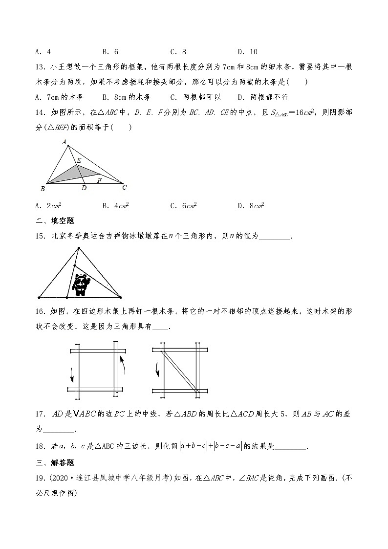 七年级数学下册试题 一课一练 4.1《认识三角形》习题1 -北师大版（含答案）第3页