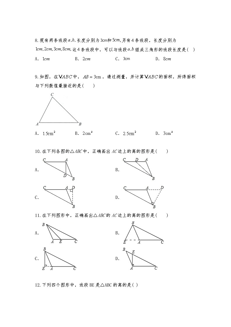 七年级数学下册试题 一课一练 4.1《认识三角形》习题2 -北师大版（含答案）第2页