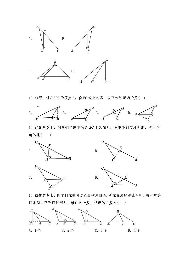 七年级数学下册试题 一课一练 4.1《认识三角形》习题2 -北师大版（含答案）第3页